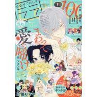 月刊LaLa 1983年2月号 白泉社 本誌 雑誌 雑誌 ララ 白泉社の商品一覧 通販 - Yahoo!ショッピング