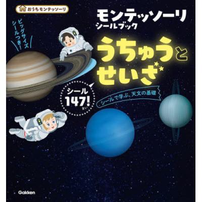 モンテッソーリ教育 教具（子ども向けの本） | 本、雑誌、コミック の