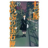 [本/雑誌]/七つ屋志のぶの宝石匣 19 (KISS KC)/二ノ宮知子/著 | ネオウィング Yahoo!店