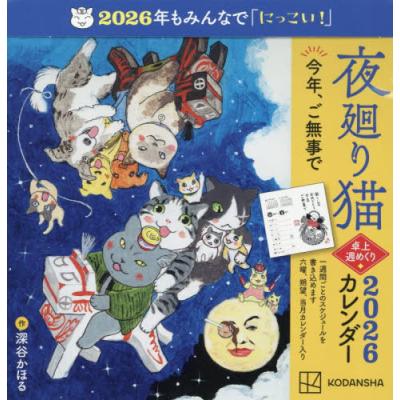 夜廻り猫のおすすめ人気商品一覧 通販 - Yahoo!ショッピング