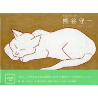 [本/雑誌]/熊谷守一カレンダー 2026年版/熊谷守一 | ネオウィング Yahoo!店