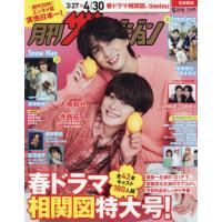 なにわ男子（本、雑誌、コミック）のおすすめ人気商品一覧 通販