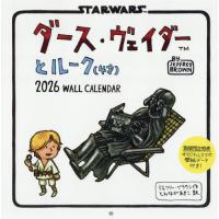 [本/雑誌]/ダース・ヴェイダーとルーク(4才)カレンダー 2026/ジェフリー・ブラウンとみながあきこ | ネオウィング Yahoo!店