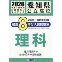 愛知県公立高校入試問題集（学習参考書） | 本、雑誌、コミック の