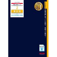 簿記論のおすすめ人気ランキングTOP100 - Yahoo!ショッピング