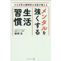 メンタル 本のおすすめ人気ランキングTOP100 - Yahoo!ショッピング