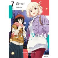 [本/雑誌]/リコリス・リコイル 7 (MFコミックス フラッパーシリーズ)/備前やすのり/作画 SpiderLily/原作(コミックス) | ネオウィング Yahoo!店