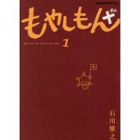 大和　新装版 もやしもん1-2 2冊セット 大和様専用 新装版 もやしもん1-2 2冊セット
