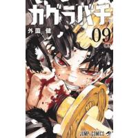 カグラバチ 1（集英社 ジャンプコミックス）｜少年（中高生、一般