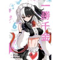 [本/雑誌]/一勝千金 6 (裏少年サンデーコミックス)/サンドロビッチ・ヤバ子/原作 MAAM/作画(コミックス) | ネオウィング Yahoo!店