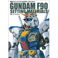 【送料無料】[本/雑誌]/機動戦士ガンダムF90設定資料集 1990-2025/サンライズ/監修(単行本・ムック) | ネオウィング Yahoo!店
