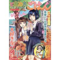 [本/雑誌]/ときめきごはん お気に入りのカレーパン (ぐる漫)/アンソロジー | ネオウィング Yahoo!店