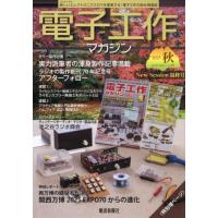 [本/雑誌]/電子工作マガジン 2025年11月号/電波新聞社(雑誌) | ネオウィング Yahoo!店
