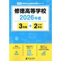 私立高校過去問のおすすめ人気商品一覧 通販 - Yahoo!ショッピング