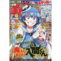 [本/雑誌]/少年チャンピオン 2025年10月23日号 【表紙&amp;付録】 『魔入りました!入間くん』ステッカー/秋田書店(雑誌) | ネオウィング Yahoo!店