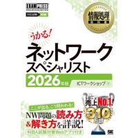 ネットワークスペシャリストのおすすめ人気ランキングTOP100 - Yahoo