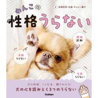 [本/雑誌]/わんこの性格うらない/松岡百歩/著 水蓮/著 キャシー優子/著 | ネオウィング Yahoo!店
