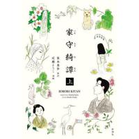 [本/雑誌]/家守綺譚 上/梨木香歩/原作 近藤ようこ/漫画 | ネオウィング Yahoo!店