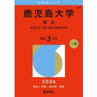赤本 2025（大学受験の本）｜学習参考書 | 本、雑誌、コミック