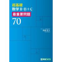 東進ブックス 数学（学習参考書） | 本、雑誌、コミック のおすすめ