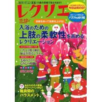 【送料無料】[本/雑誌]/レクリエ 2025 11・12月 (別冊家庭画報)/レクリエ編集部 | ネオウィング Yahoo!店