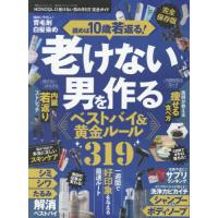 [本/雑誌]/MONOQLO 老けない男の作り方 完全ガイド (100%ムックシリーズ)/晋遊舎 | ネオウィング Yahoo!店