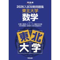 河合塾 数学（学習参考書） | 本、雑誌、コミック のおすすめ人気商品