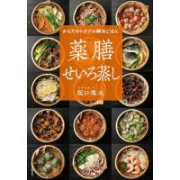 薬膳本のおすすめ人気ランキングTOP100 - Yahoo!ショッピング