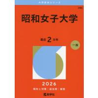法政大学 赤本 2021（大学入試赤本（過去問題集））｜大学受験｜学習