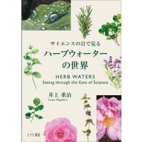 【送料無料】[本/雑誌]/サイエンスの目で見るハーブウォーターの世/井上重治/著 | ネオウィング Yahoo!店