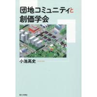 創価学会 本のおすすめ人気商品一覧 通販 - Yahoo!ショッピング