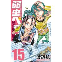 [本/雑誌]/弱虫ペダル SPARE BIKE 15 (少年チャンピオン・コミックス)/渡辺航/著(コミックス) | ネオウィング Yahoo!店
