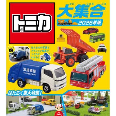トミカプレミアム大全2のおすすめ人気商品一覧 通販 - Yahoo!ショッピング