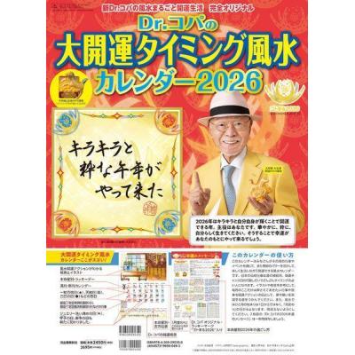 風水カレンダー（本、雑誌、コミック）のおすすめ人気商品一覧 通販