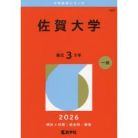 赤本 鹿児島大学（大学入試赤本（過去問題集））｜大学受験｜学習参考