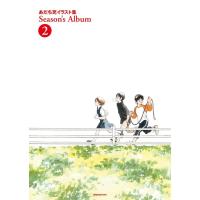 【送料無料】[本/雑誌]/Season’s Album あだち充イラスト集 2/あだち充/著(単行本・ムック) | ネオウィング Yahoo!店