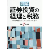 日興証券（本、雑誌、コミック）のおすすめ人気商品一覧 通販 - Yahoo