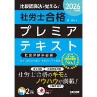 社労士テキストのおすすめ人気ランキングTOP100 - Yahoo!ショッピング
