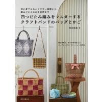 クラフトバンド 本 初心者のおすすめ人気商品一覧 通販 - Yahoo