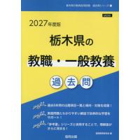 【中古】 山口県の教職・一般教養（2012年度版） 山口県の教職・一般教養 参考書 (山口県の教員採用試験「参考書