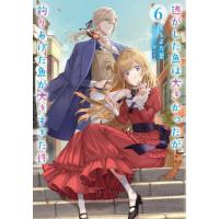 [本/雑誌]/逃がした魚は大きかったが釣りあげた魚が大きすぎた件 6 (SQEXノベル)/ももよ万葉/著 | ネオウィング Yahoo!店