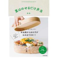 [本/雑誌]/蓋はのせるだけ弁当/キキ/著 | ネオウィング Yahoo!店