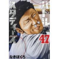 [本/雑誌]/バトルスタディーズ 47 (モーニングKC)/なきぼくろ/著(コミックス) | ネオウィング Yahoo!店