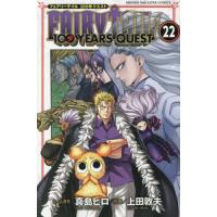 [本/雑誌]/FAIRY TAIL 100 YEARS QUEST 22 (週刊少年マガジンKC)/真島ヒロ/ネーム原作 上田敦夫/作画(コミックス) | ネオウィング Yahoo!店