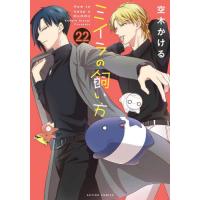 [本/雑誌]/ミイラの飼い方 22 (アクションコミックス)/空木かける(コミックス) | ネオウィング Yahoo!店