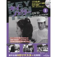 [本/雑誌]/キイハンターDVDコレクション全国版 2025年12月16日号/デアゴスティーニ・ジャパン(雑誌) | ネオウィング Yahoo!店