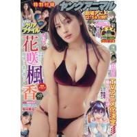 [本/雑誌]/ヤングアニマル 2025年12月12日号 【表紙&amp;付録】 花咲楓香 両面クリアファイル/白泉社(雑誌) | ネオウィング Yahoo!店