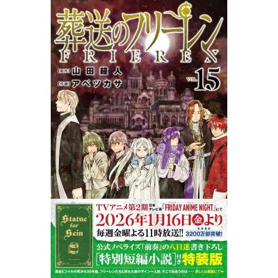 葬送のフリーレン 特装版のおすすめ人気ランキングTOP100 - Yahoo
