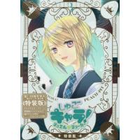 [本/雑誌]/しゅごキャラ! ジュエルジョーカー 3 【特装版】 キラキラスリーブケース&amp;イラストカード付き (プレミアムKC)/PEACH-PIT(コミックス) | ネオウィング Yahoo!店