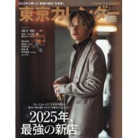 [本/雑誌]/東京カレンダー 2026年1月号 特別増刊 【表紙】 SKY-HI/東京カレンダー(雑誌) | ネオウィング Yahoo!店